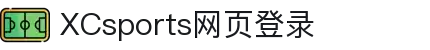 XCSport - XC体育因您更精彩